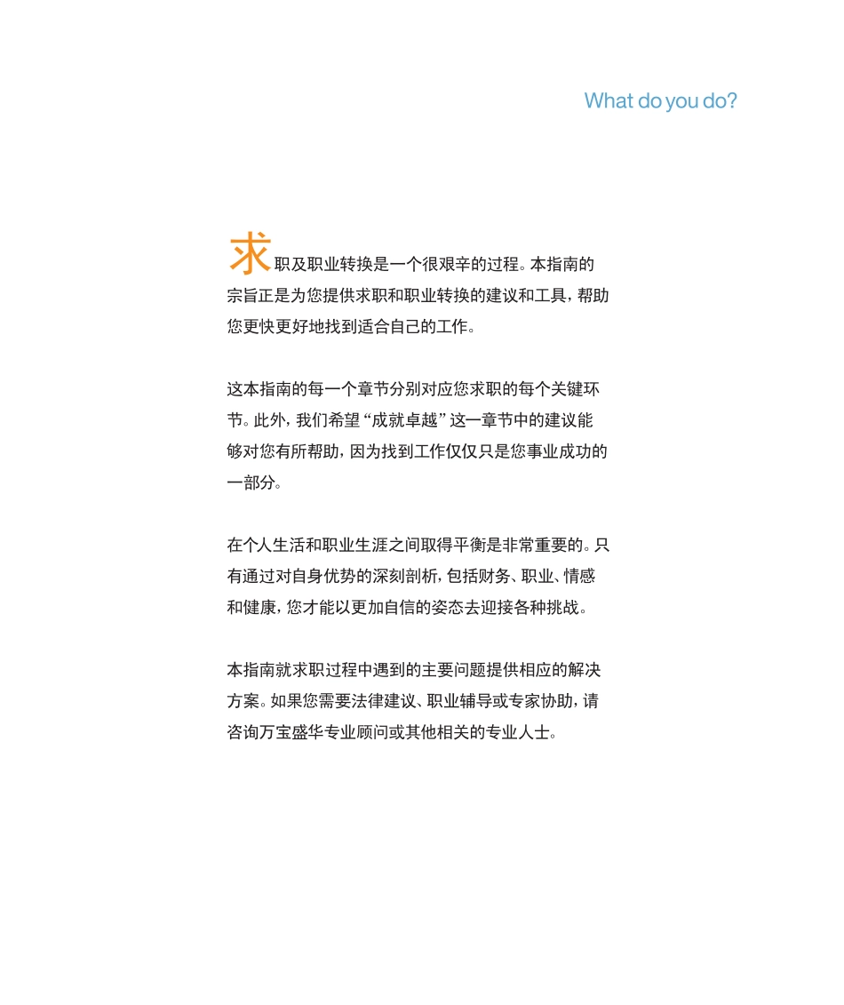 万宝盛华-求职指南 (2).pdf_第3页