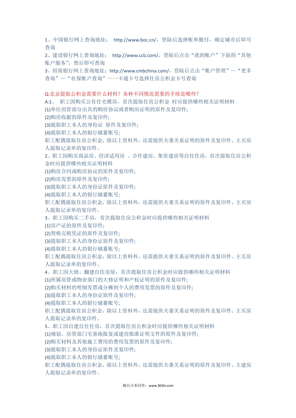 五险一金之公积金模块问题解答 (2).pdf_第3页