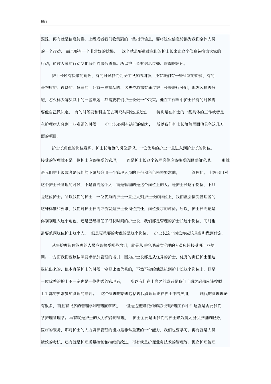 现代护士长角色与职责.pdf_第2页