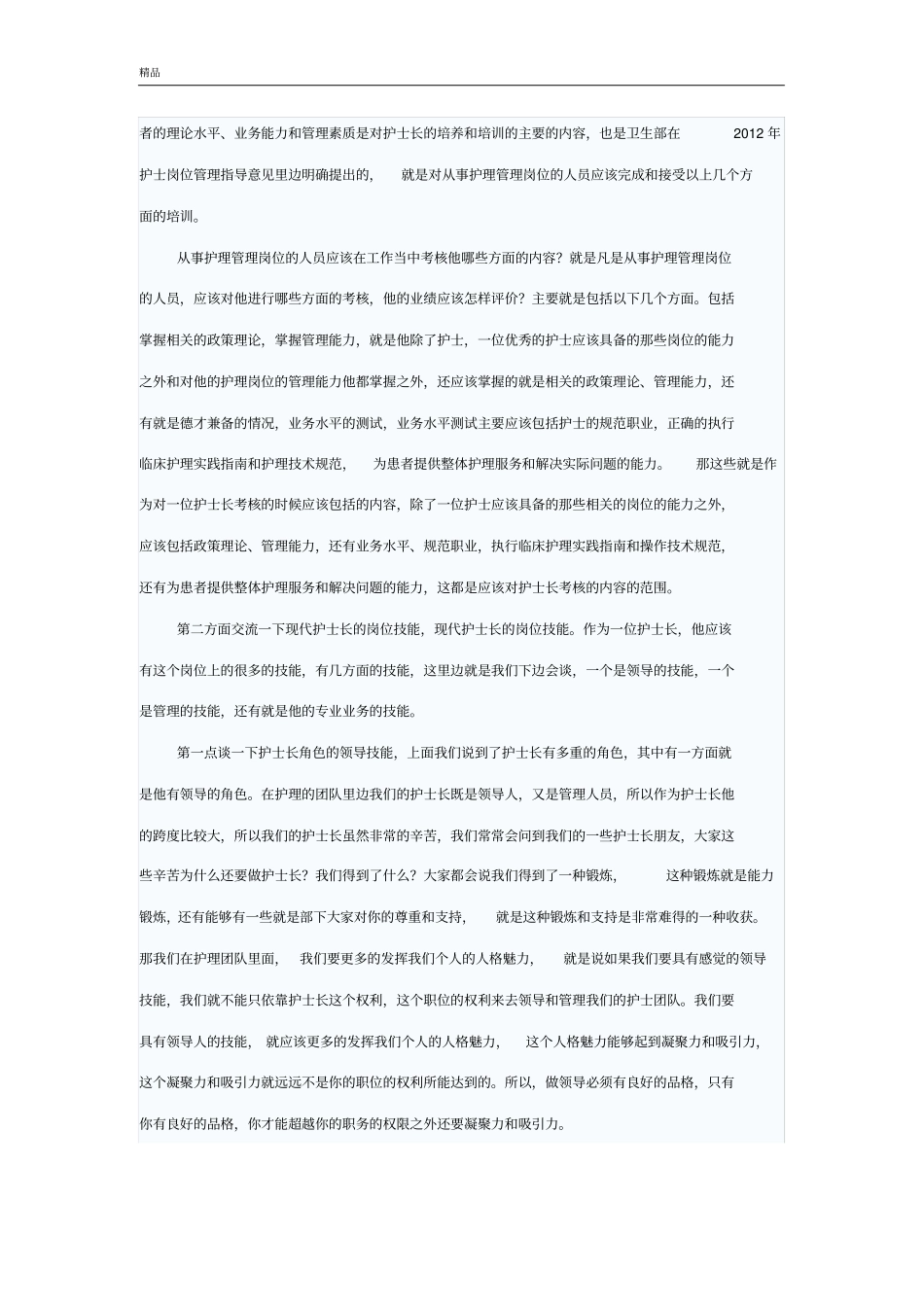 现代护士长角色与职责.pdf_第3页