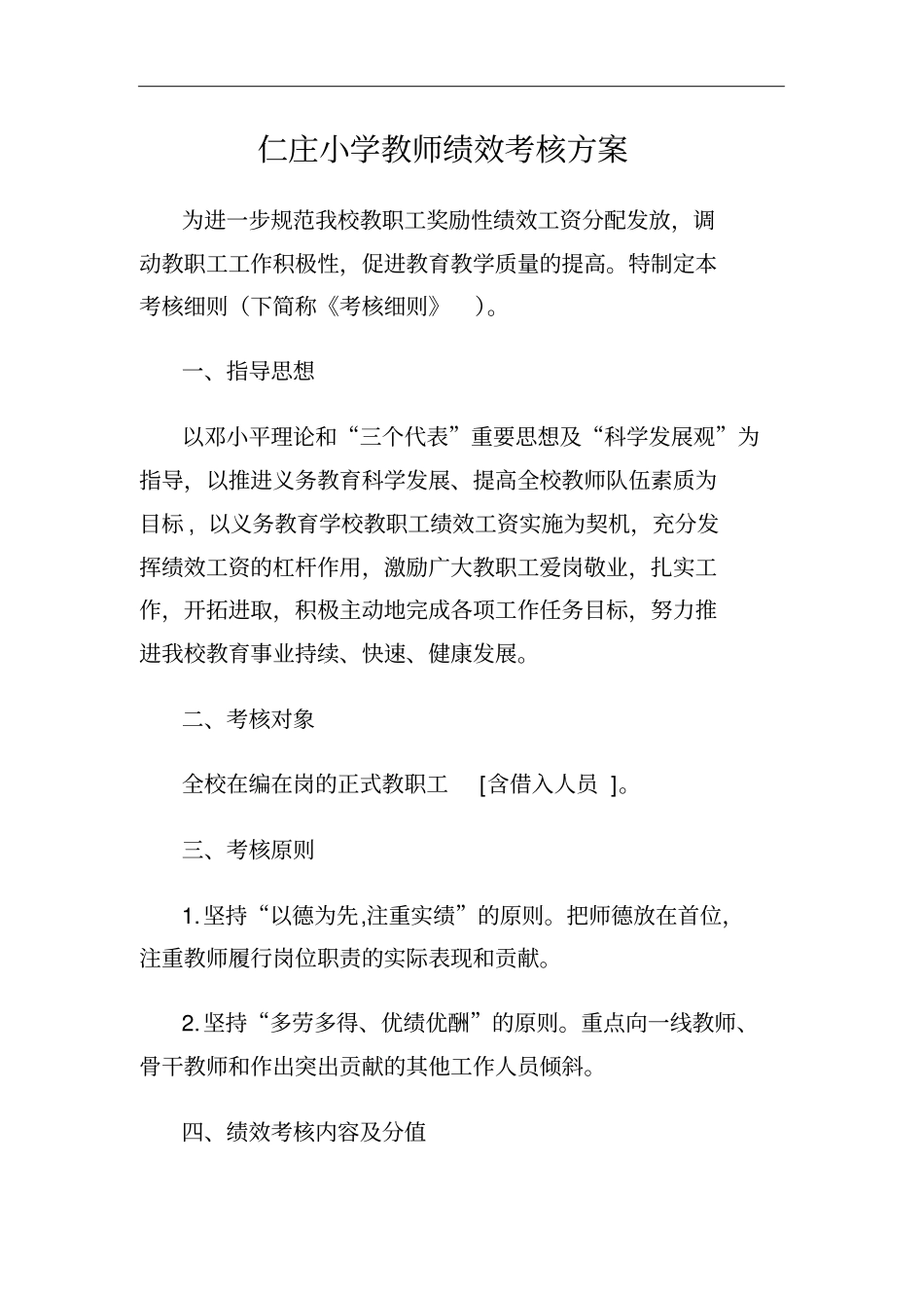 小学教师绩效考核方案 (2).pdf_第1页