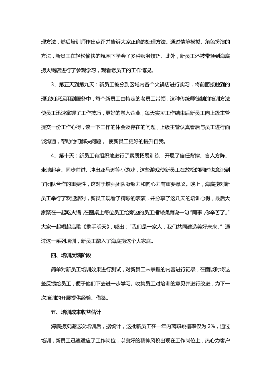 新员工入职培训方案精选（海底捞等名企）.pdf_第3页