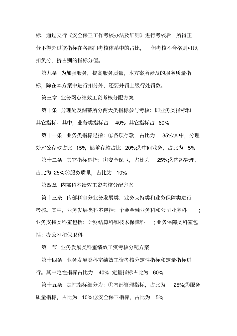 银行支行绩效工资考核分配方案.pdf_第2页