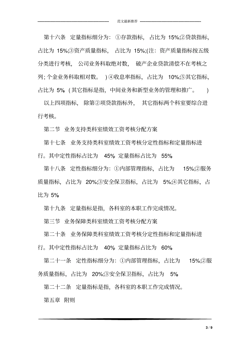 银行支行绩效工资考核分配方案.pdf_第3页