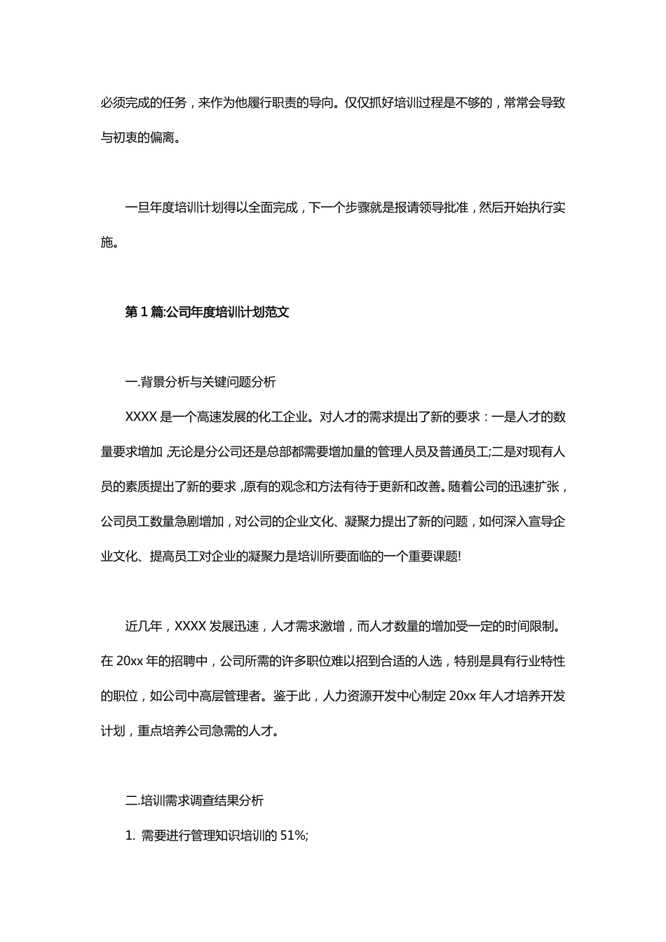 优秀公司年度培训计划（范文） (2).pdf_第2页