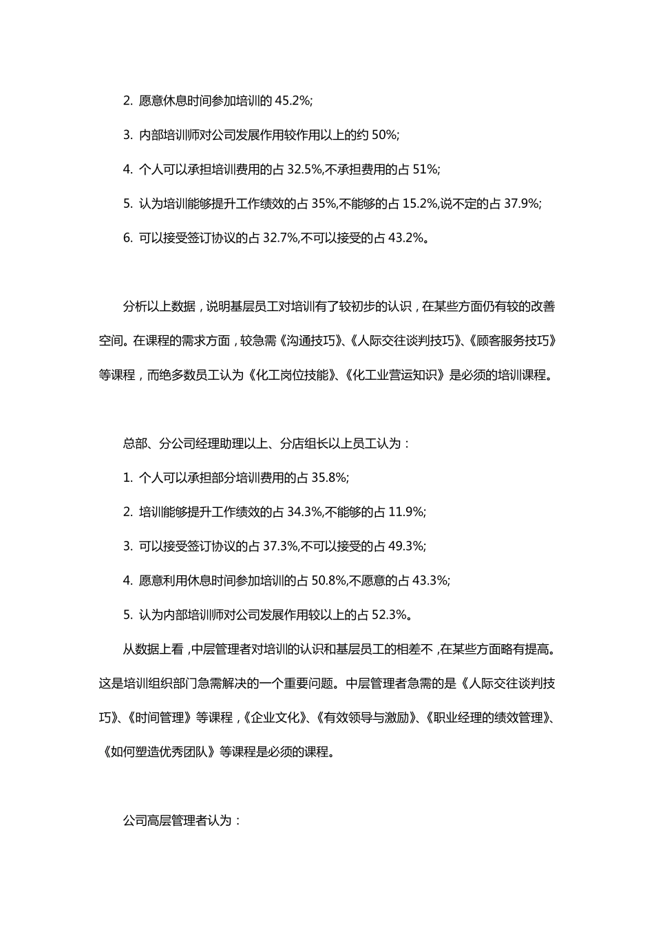 优秀公司年度培训计划（范文） (2).pdf_第3页