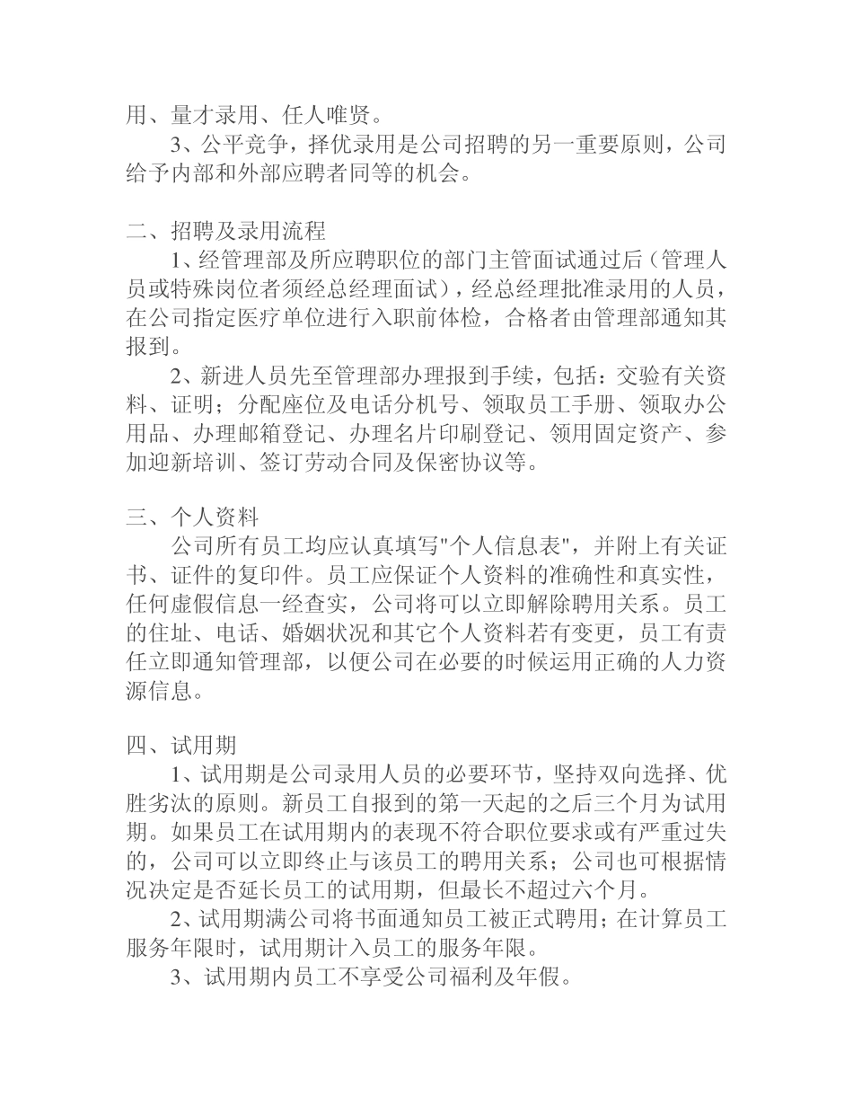 员工手册（史上最详细参考样本） (2).pdf_第2页