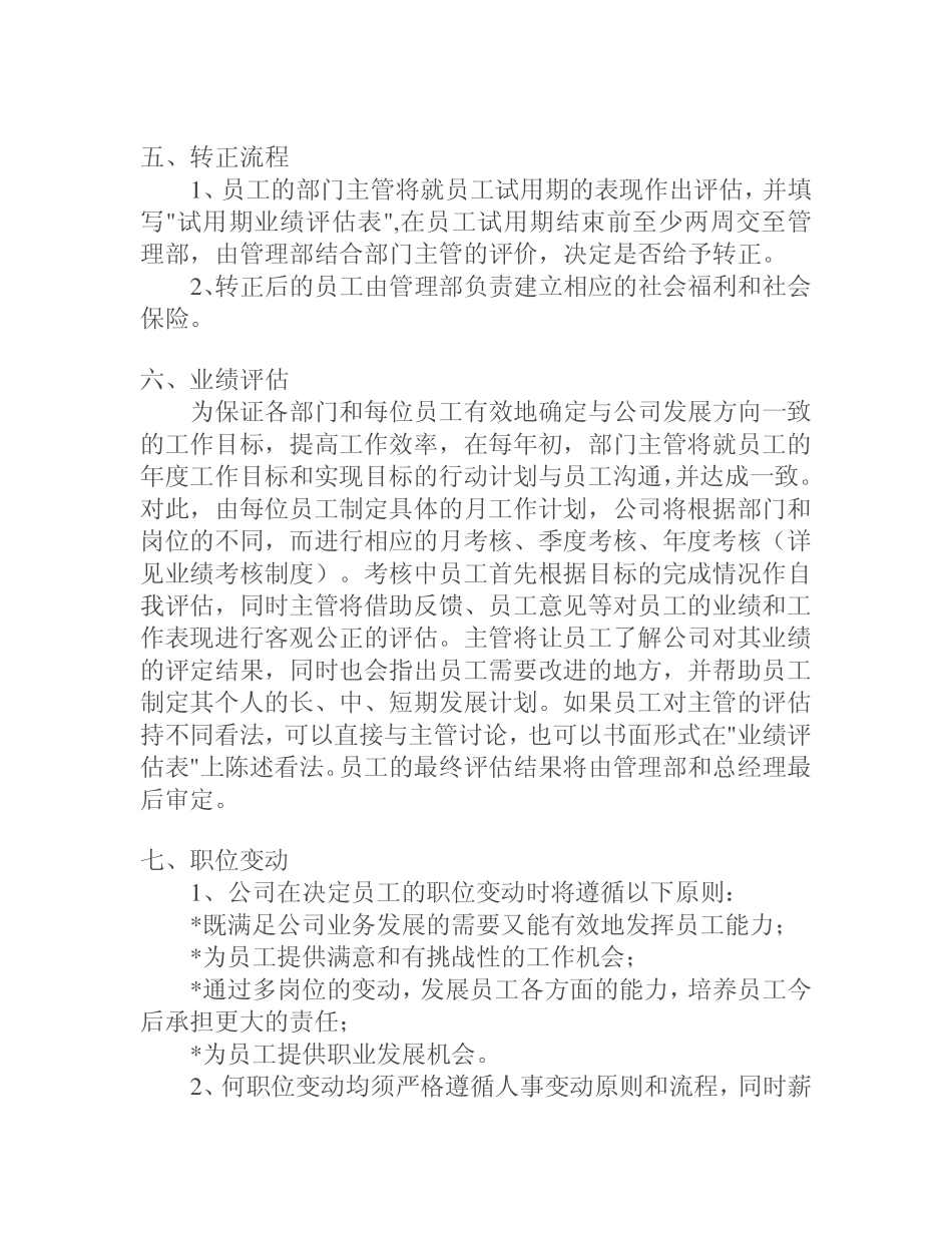 员工手册（史上最详细参考样本） (2).pdf_第3页