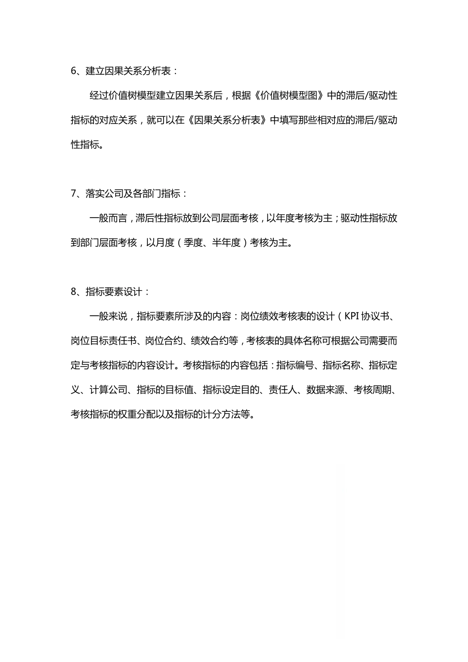 战略绩效体系设计（八大步骤）.pdf_第3页