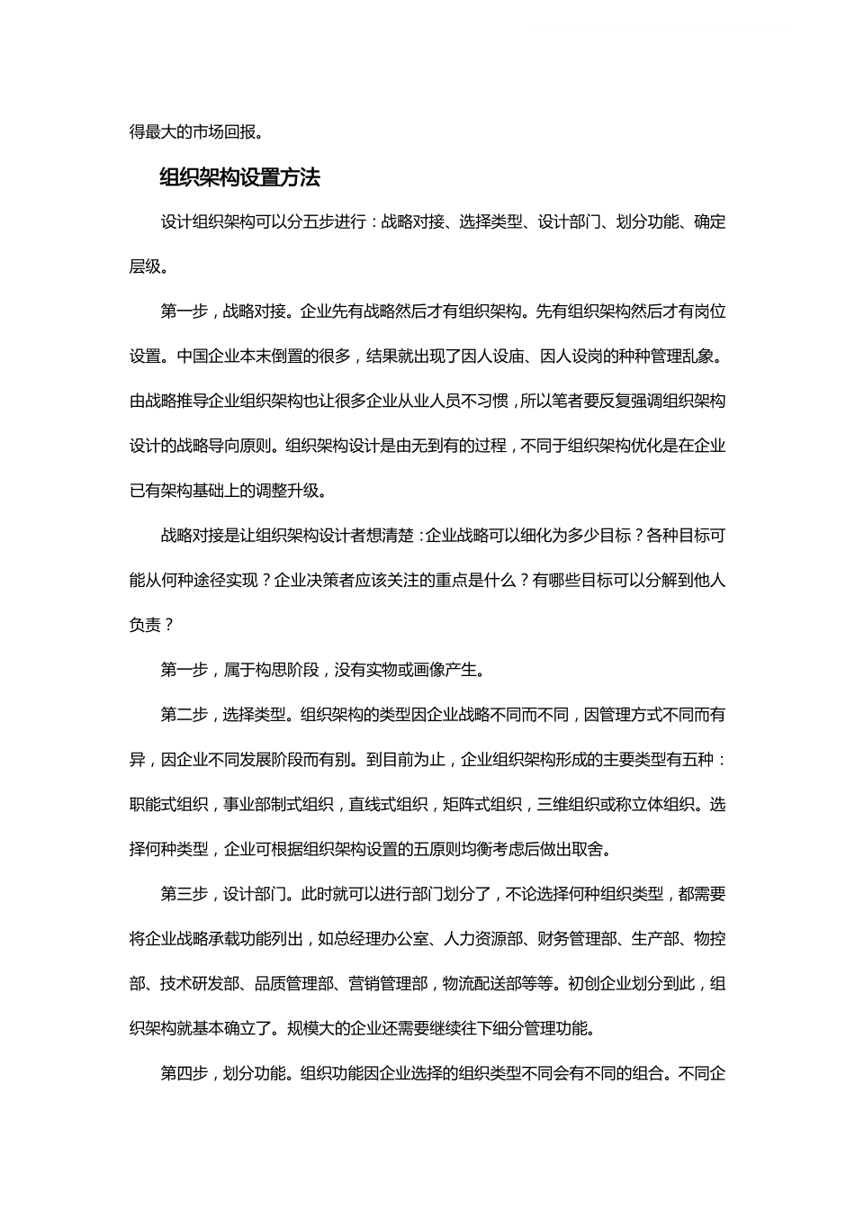 企业组织架构设置原则及设置方法 (2).pdf_第2页