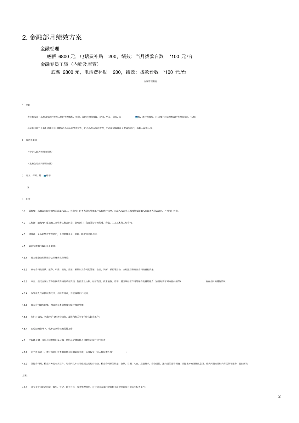 汽车销售绩效方案.pdf_第2页