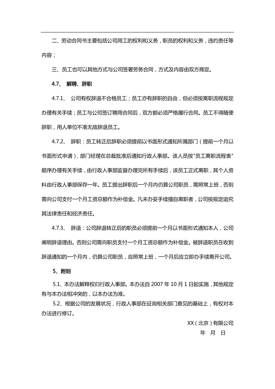 人事招聘、录用、解聘管理制度 (2).pdf_第3页