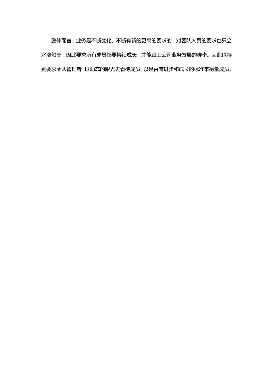 如何设定团队的人员规划 (2).pdf_第2页