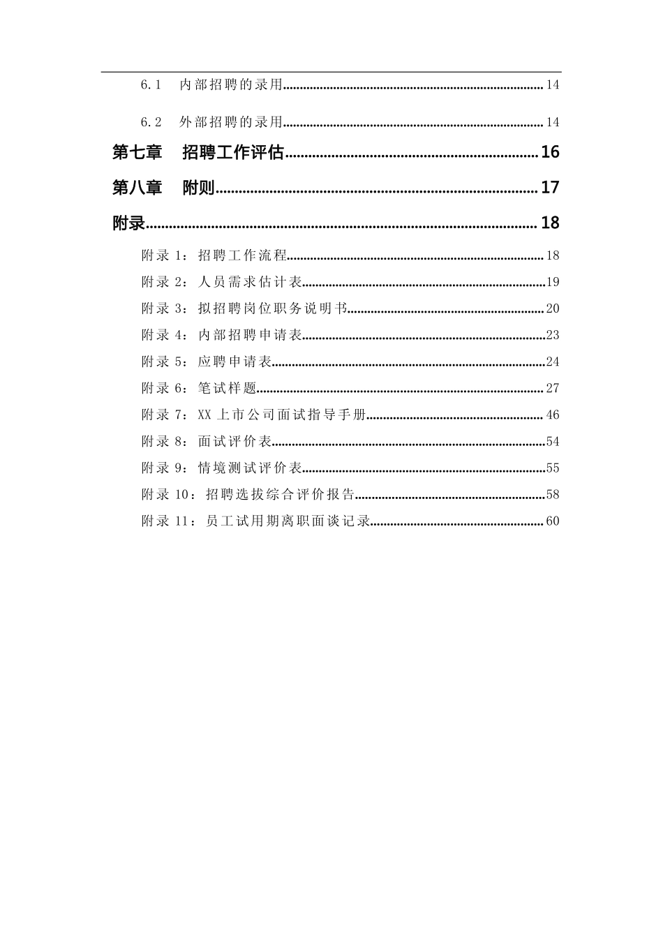 上市公司招聘管理全套制度 (2).pdf_第3页