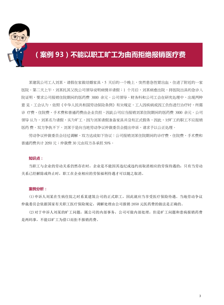社会保险和生活保障案例91-100.pdf_第3页