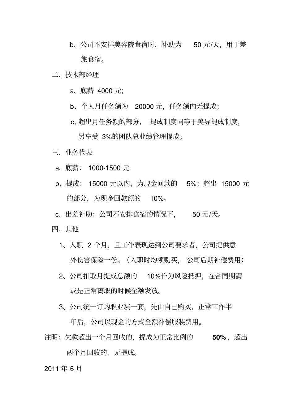 实创美业工资待遇制度 (2).pdf_第2页