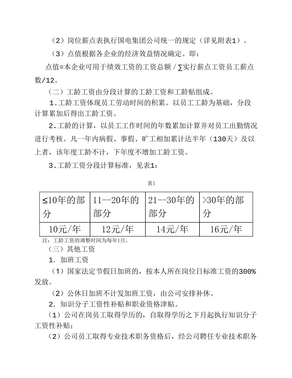 水电公司员工薪酬管理制度 (1).pdf_第3页