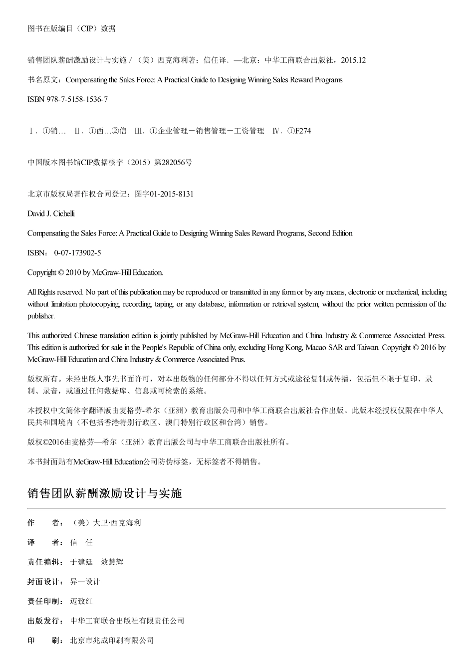 销售团队薪酬激励设计与实施 142P.pdf_第3页