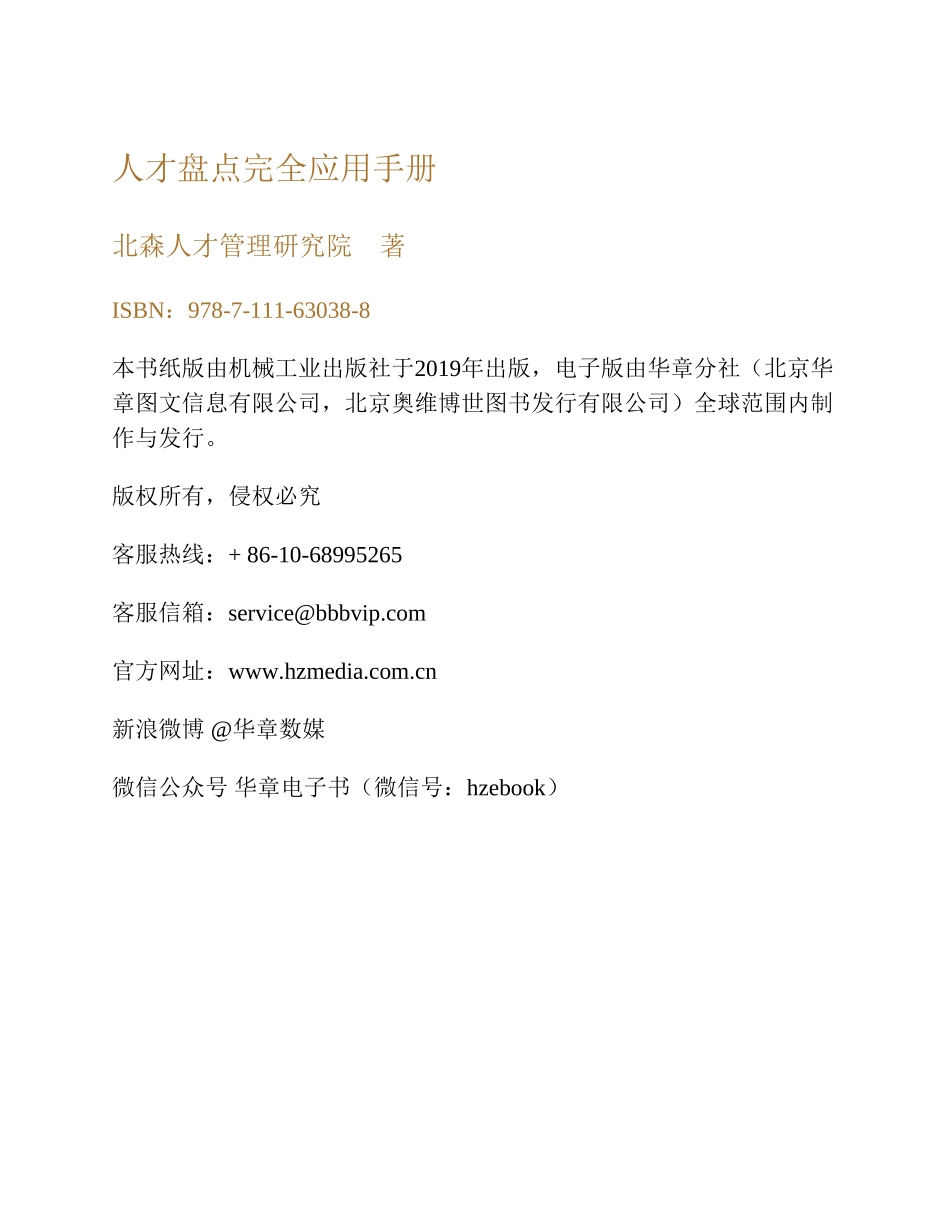 学习8：人才盘点完全应用手册.pdf_第2页