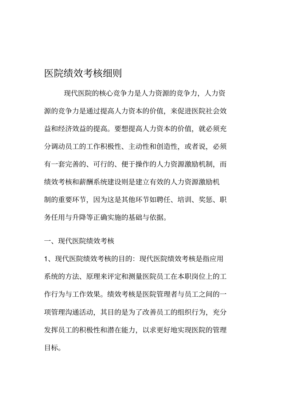医院绩效考核细则 (2).pdf_第1页