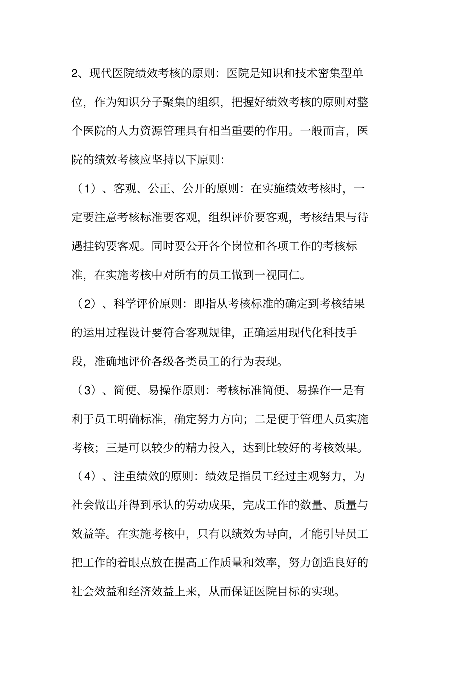 医院绩效考核细则 (2).pdf_第2页
