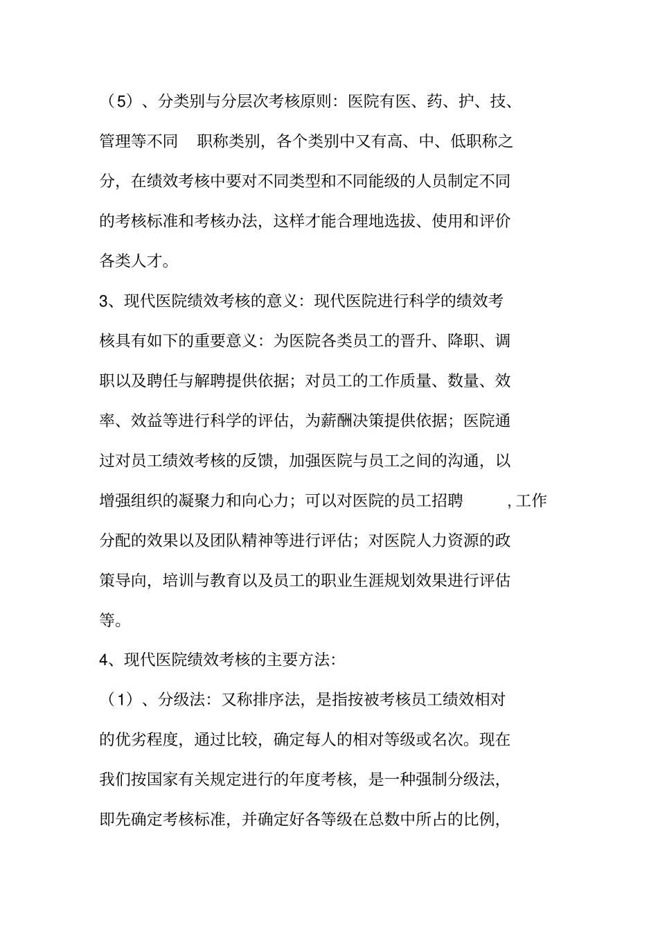 医院绩效考核细则 (2).pdf_第3页