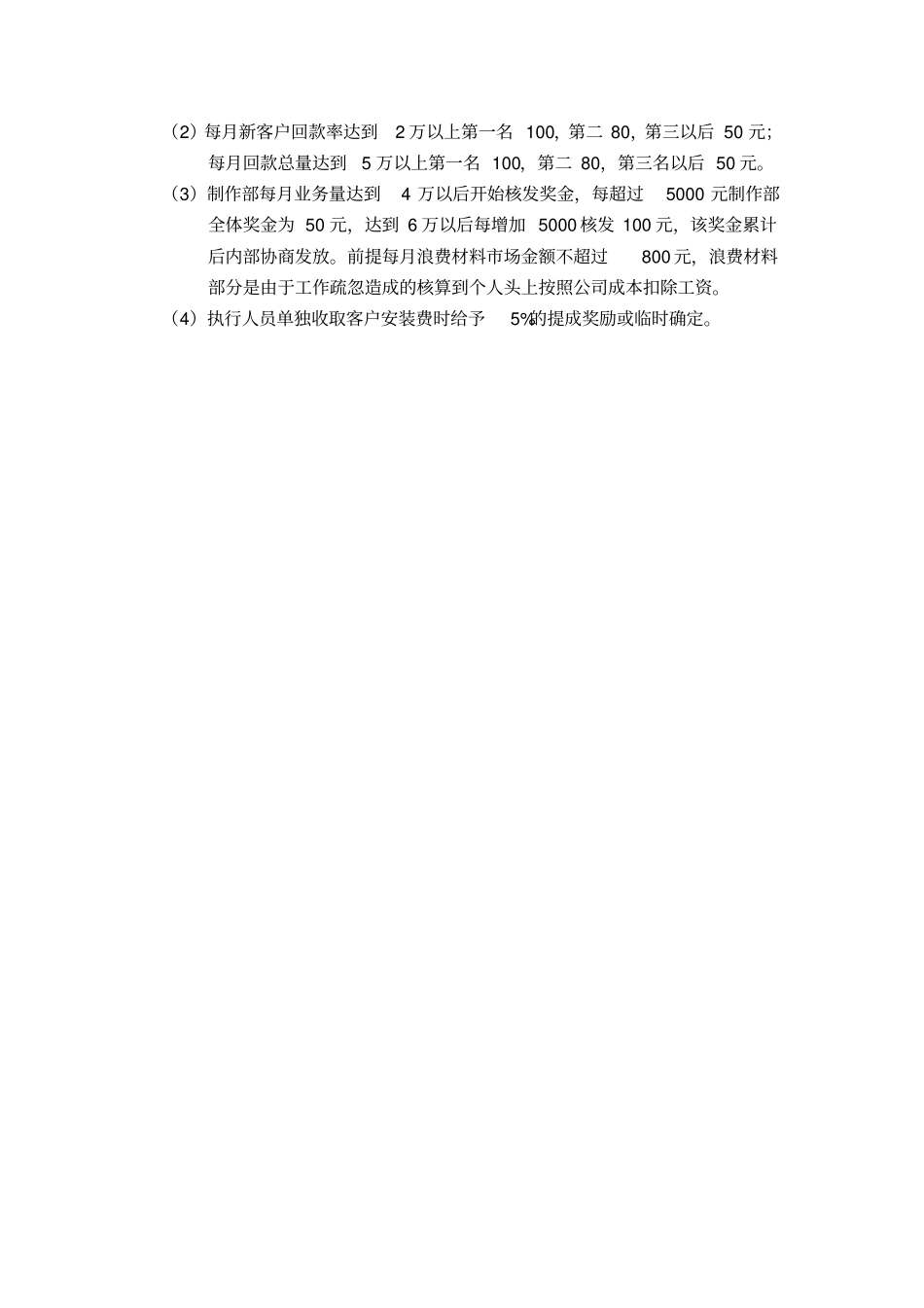 影视广告公司薪酬福利制度.pdf_第3页