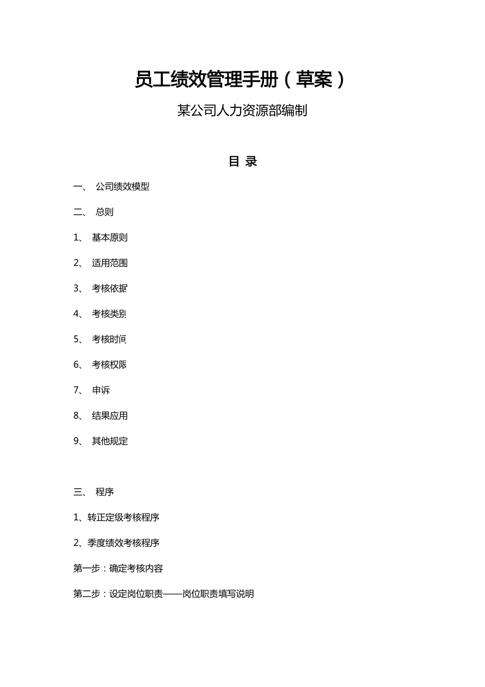 员工绩效管理手册（通用版改改就能用！） (2).pdf_第1页