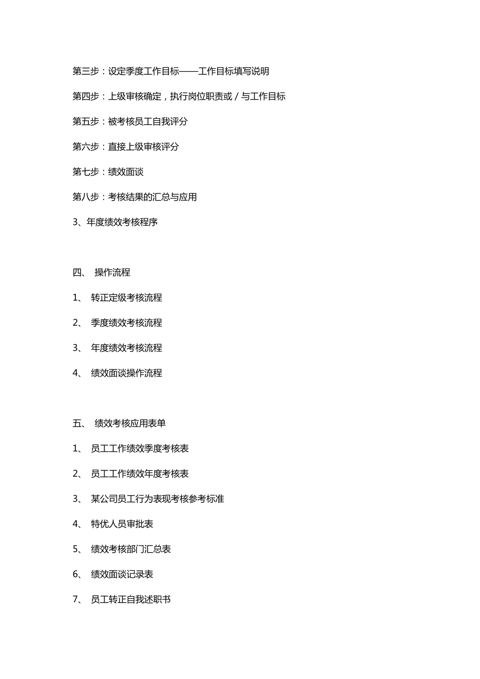 员工绩效管理手册（通用版改改就能用！） (2).pdf_第2页