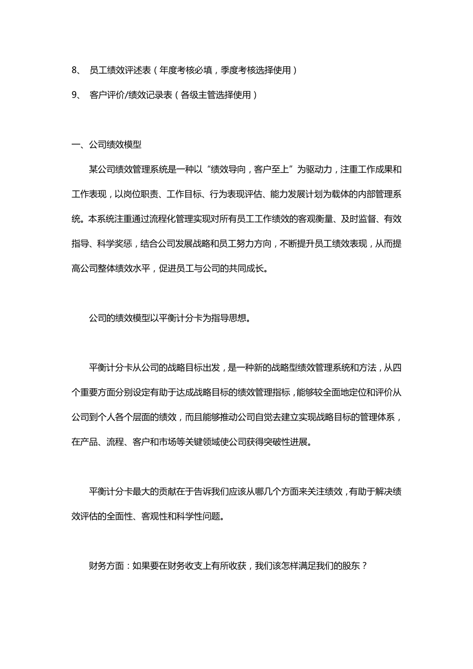员工绩效管理手册（通用版改改就能用！） (2).pdf_第3页