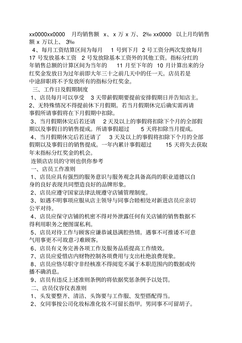 孕婴店员工规章制度 (2).pdf_第2页