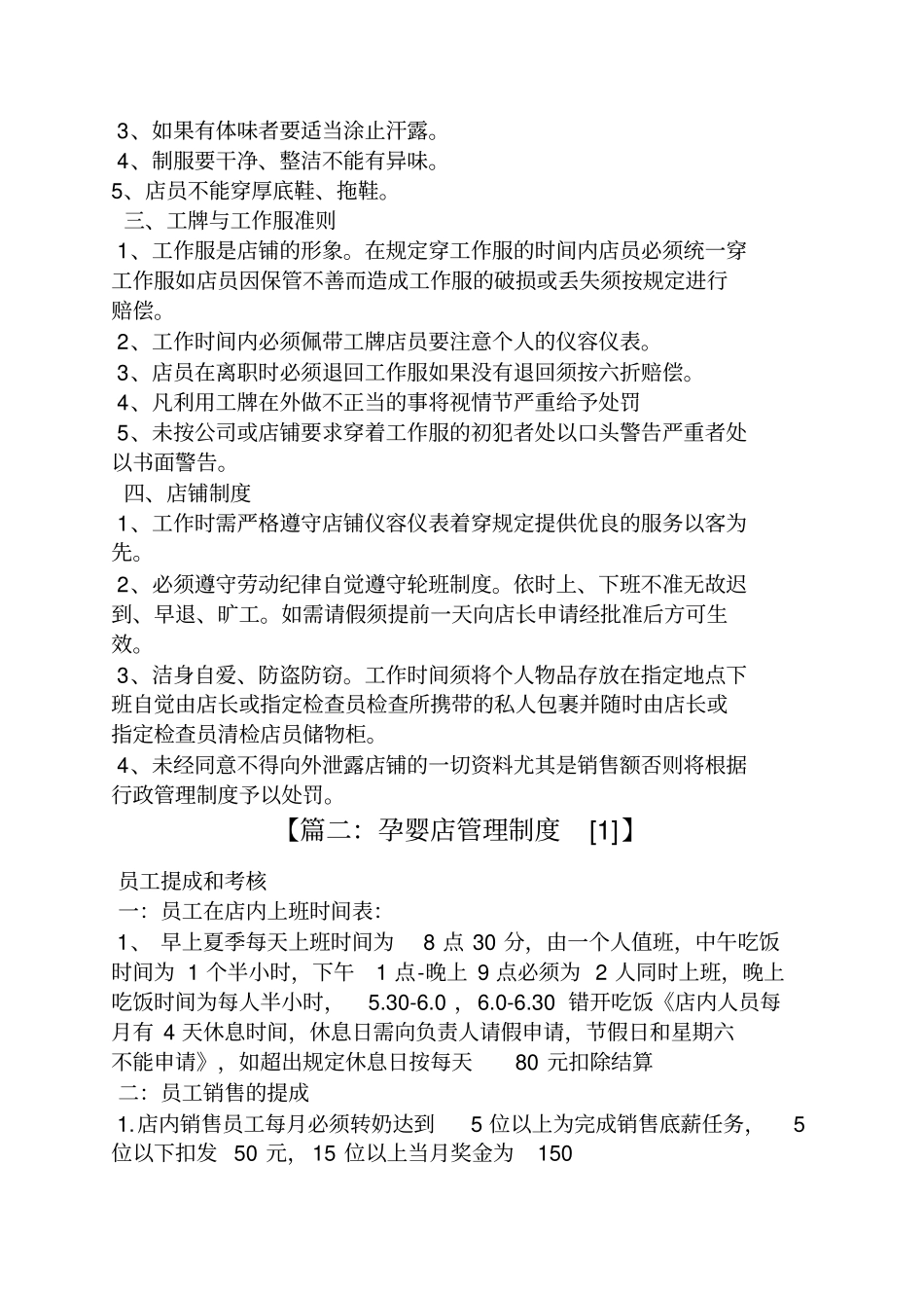 孕婴店员工规章制度 (2).pdf_第3页