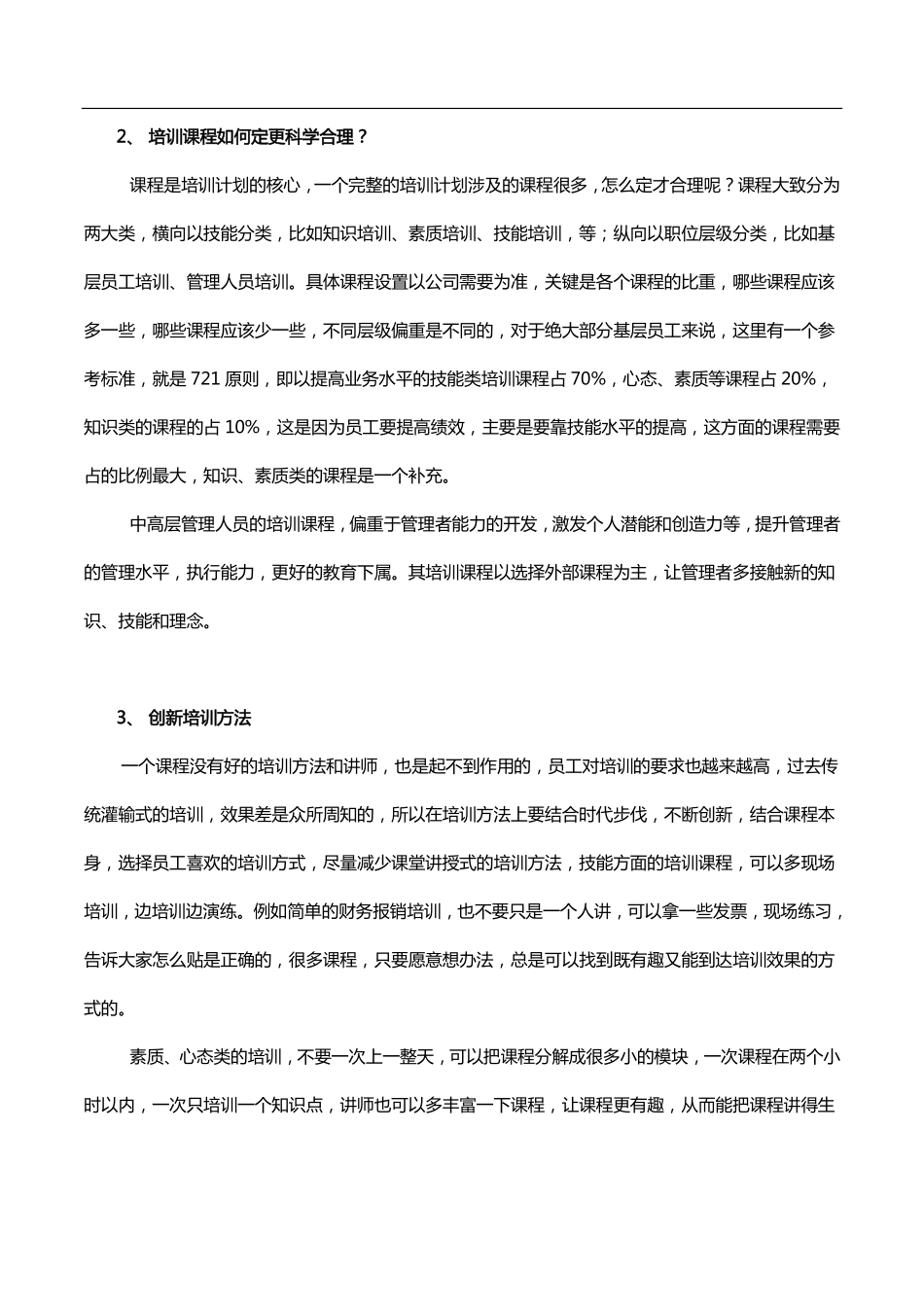 制定年度培训计划注意问题？ (2).pdf_第2页