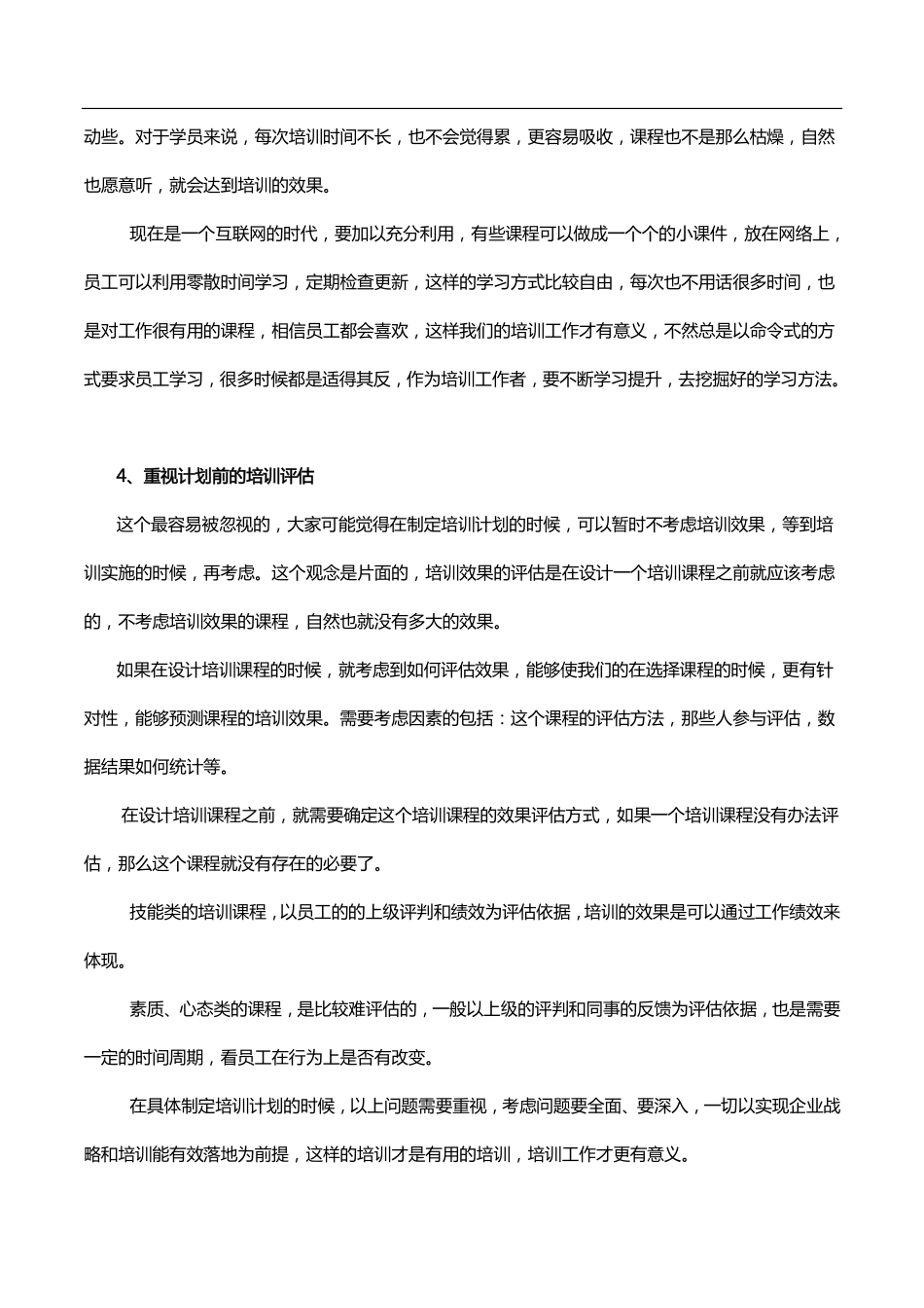 制定年度培训计划注意问题？ (2).pdf_第3页