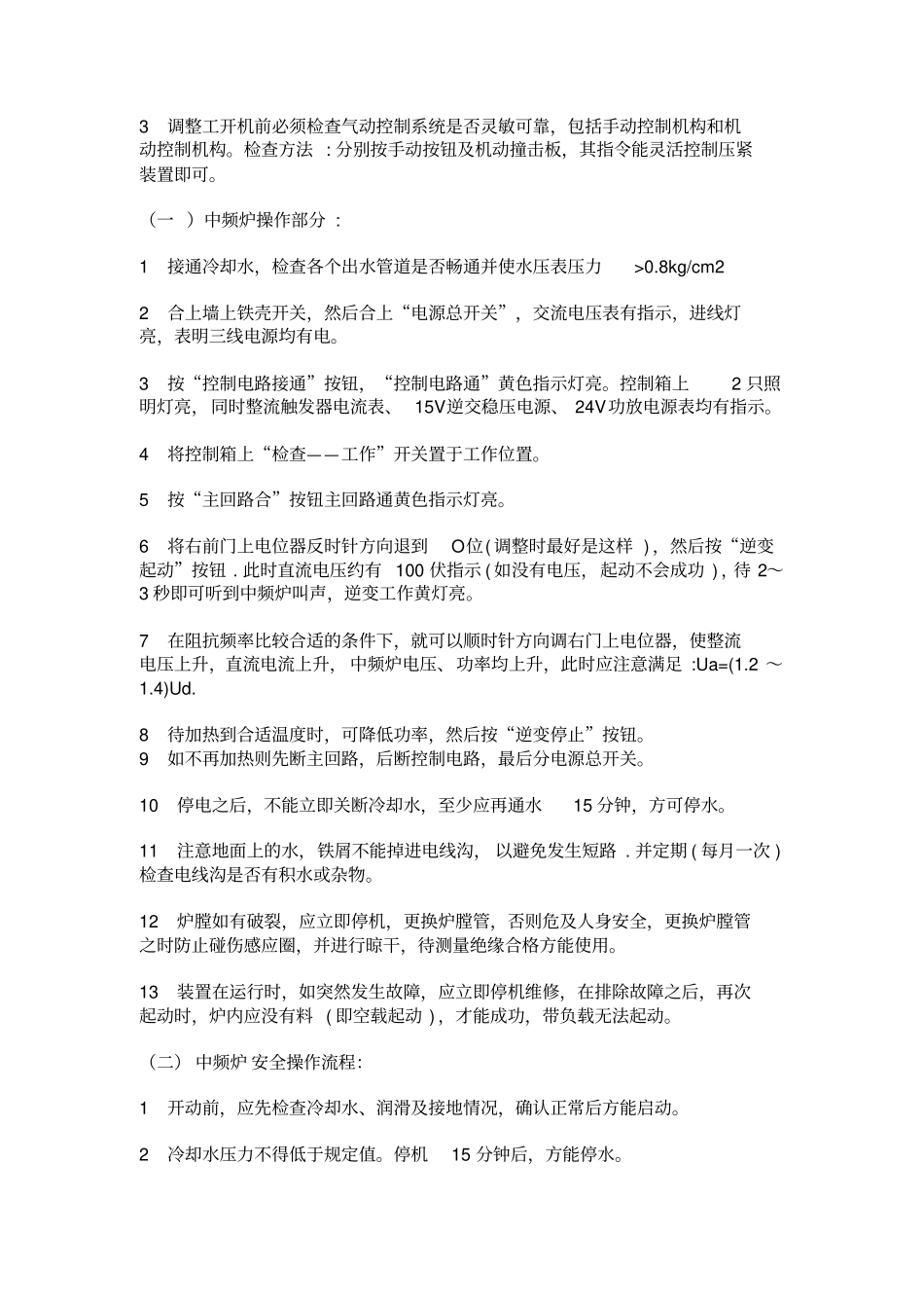 中频电炉安全操作规程 (2).pdf_第2页