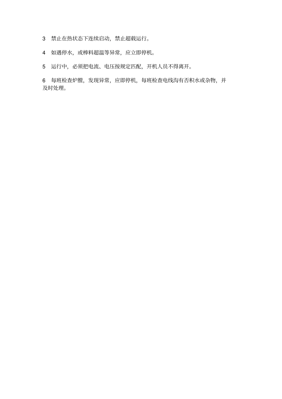 中频电炉安全操作规程 (2).pdf_第3页