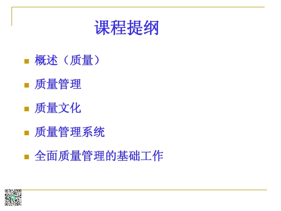 全面质量管理基础知识(第三版) (2).pdf_第2页