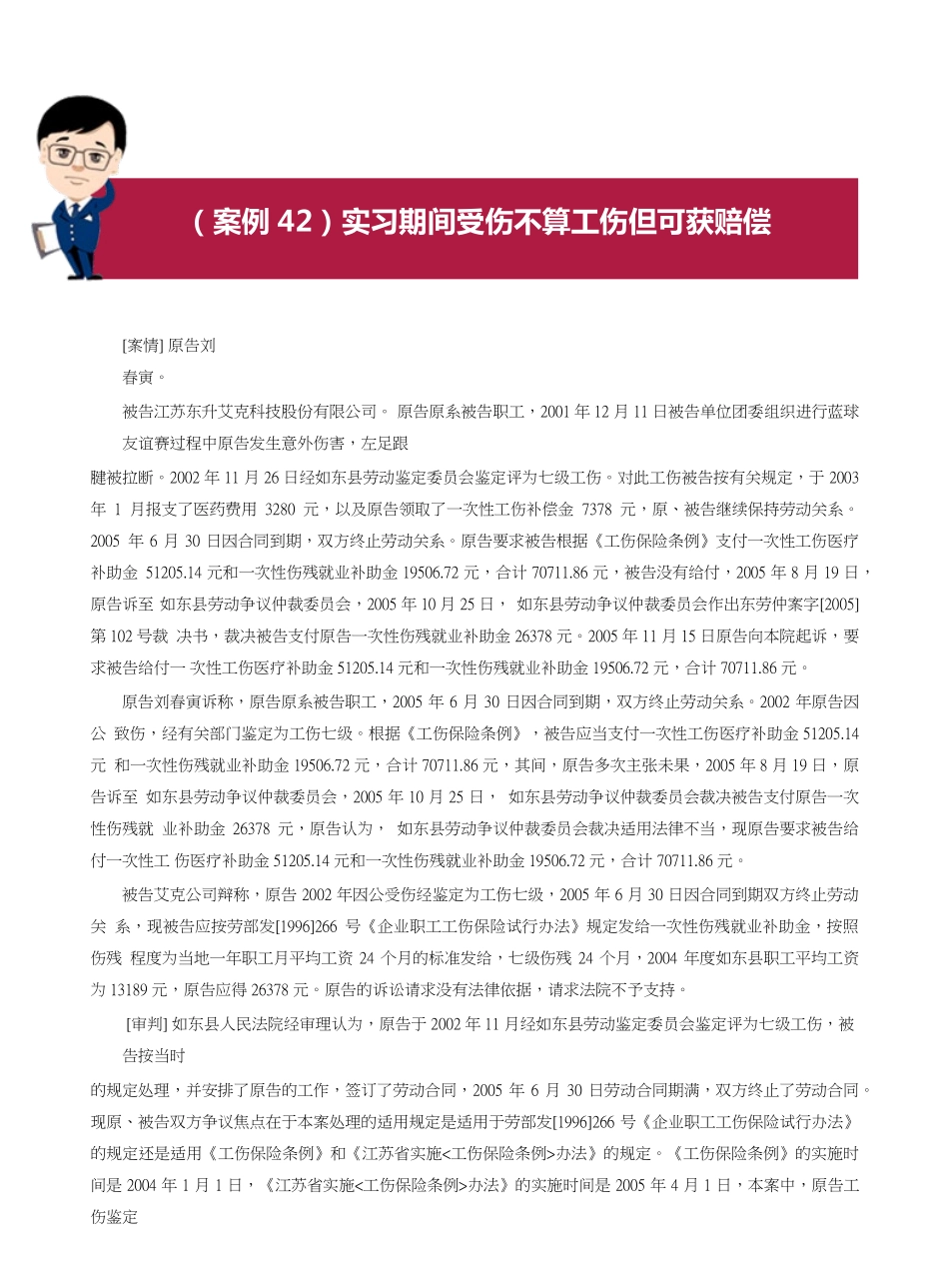 社会保险和生活保障案例41-50.pdf_第3页