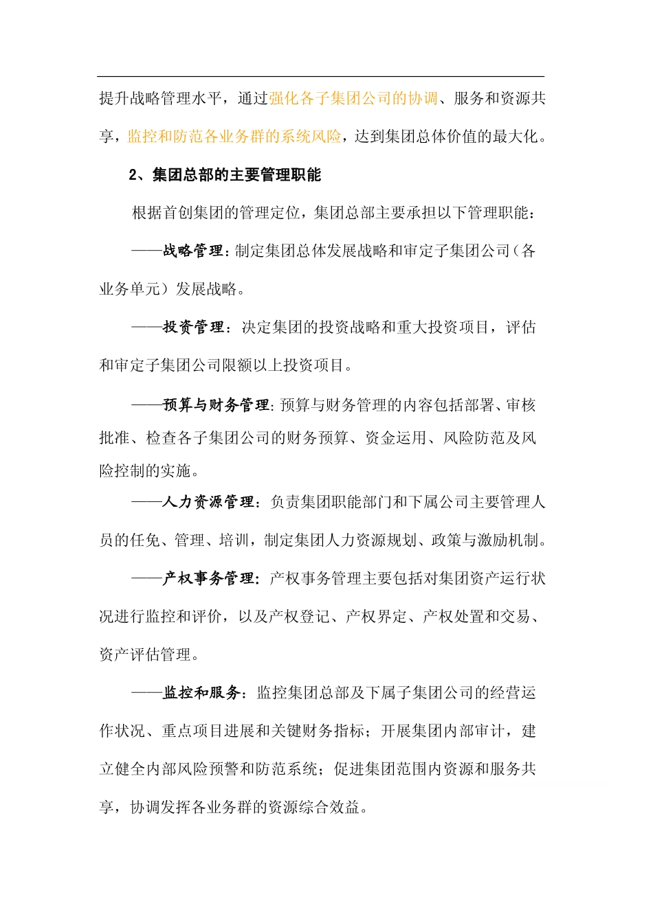 首创集团总部组织架构调整方案（实例）.pdf_第2页