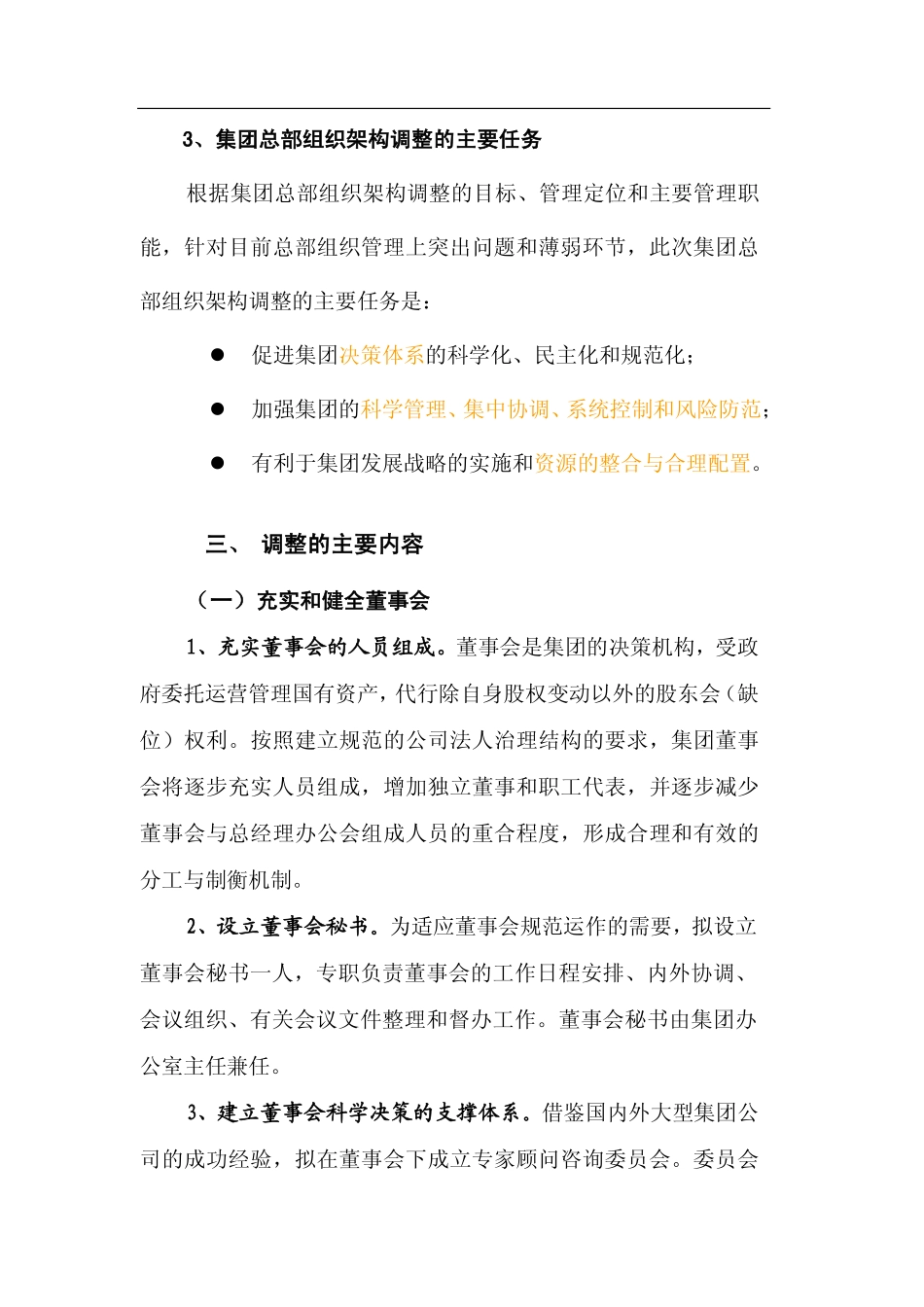 首创集团总部组织架构调整方案（实例）.pdf_第3页