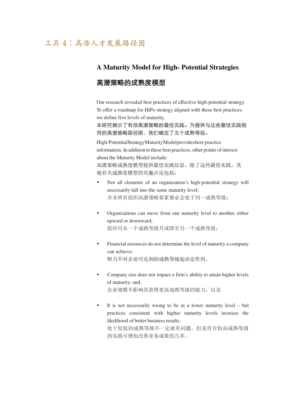 素材5-高潜人才发展路径图.pdf_第1页