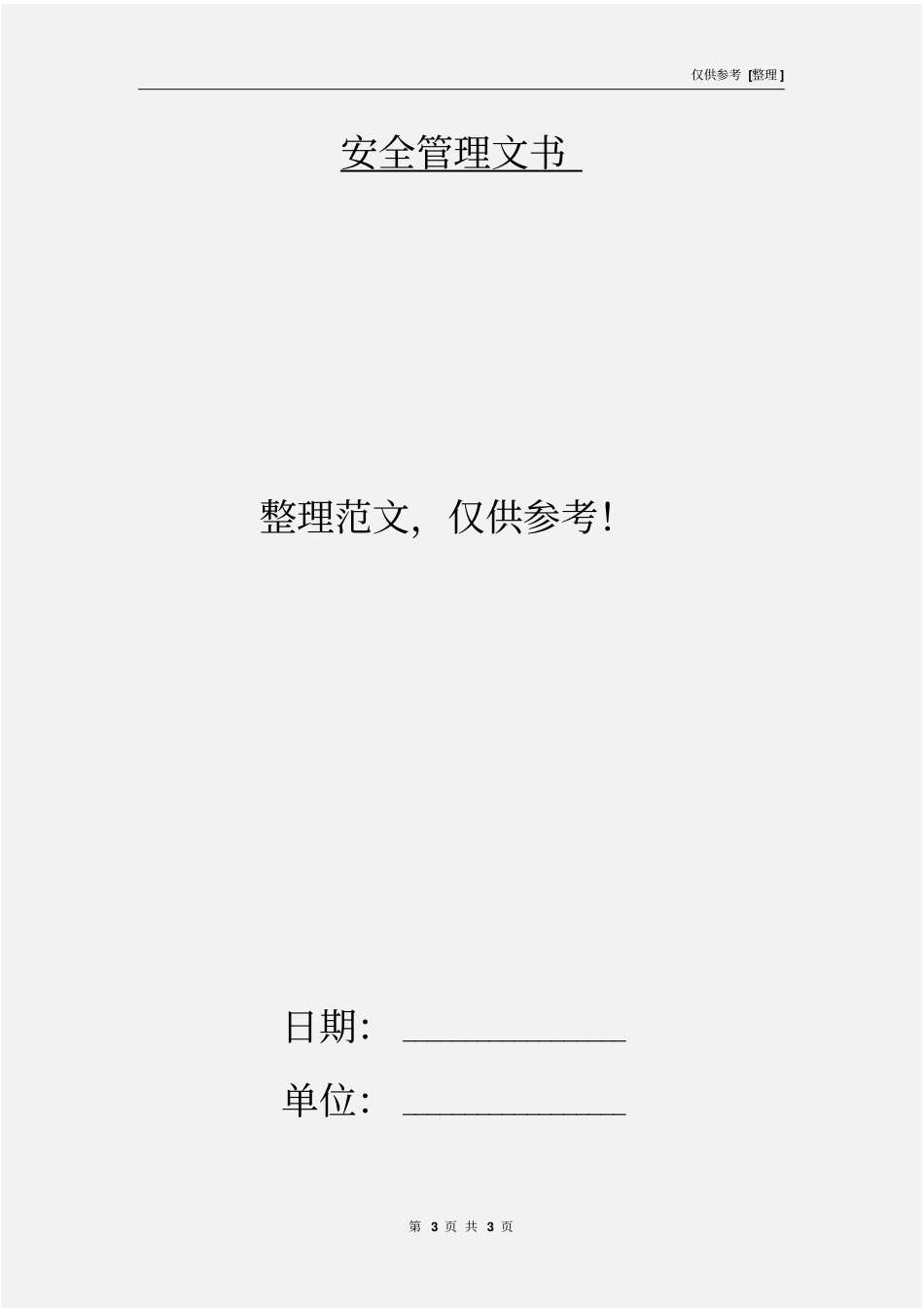 台钻安全管理制度 (2).pdf_第3页