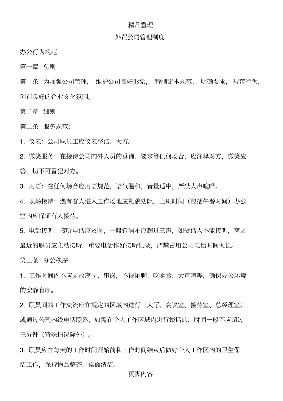外贸公司管理制度 (2).pdf_第1页
