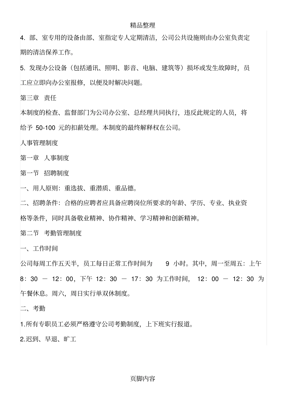 外贸公司管理制度 (2).pdf_第2页