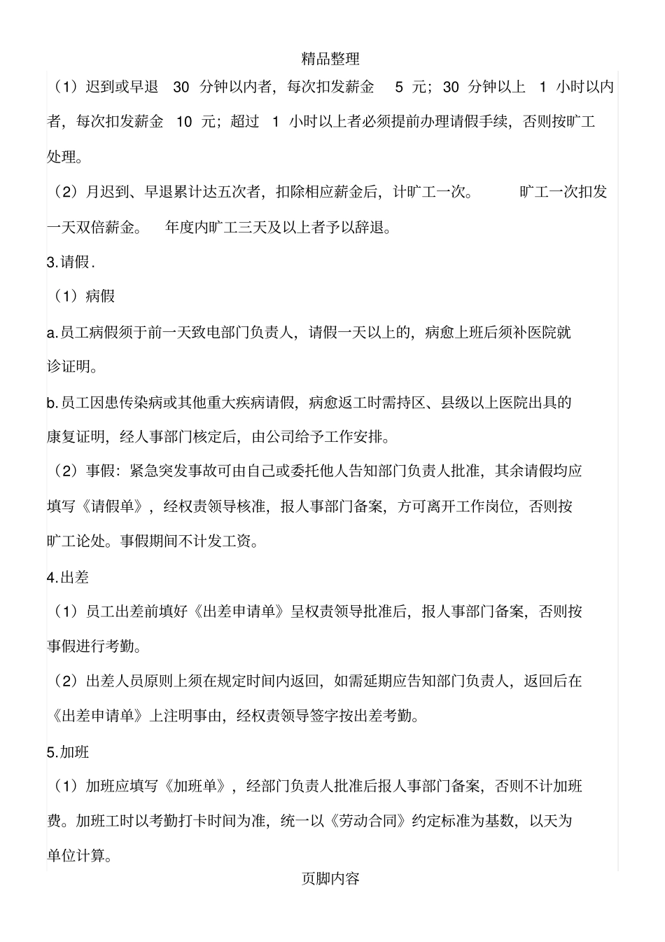外贸公司管理制度 (2).pdf_第3页