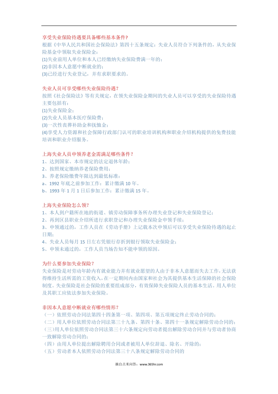 五险一金之失业模块问题解答 (2).pdf_第2页