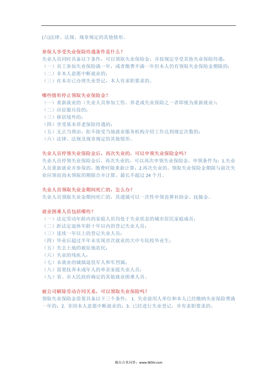 五险一金之失业模块问题解答 (2).pdf_第3页