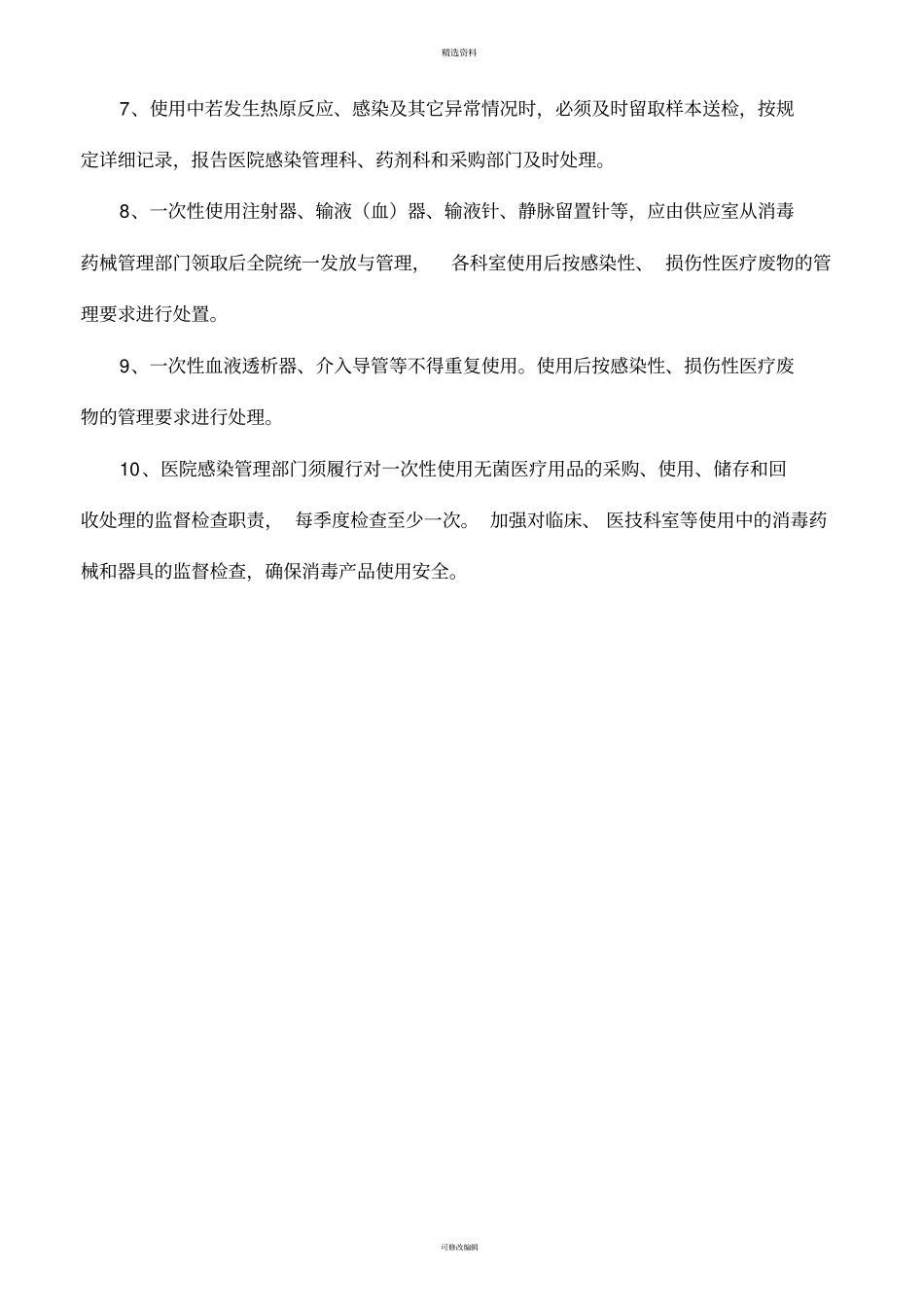 一次性医疗器械管理制度 (2).pdf_第2页