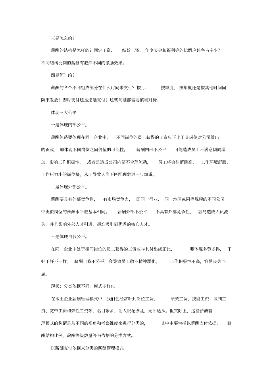 义乌珠宝行业薪酬管理 (2).pdf_第2页