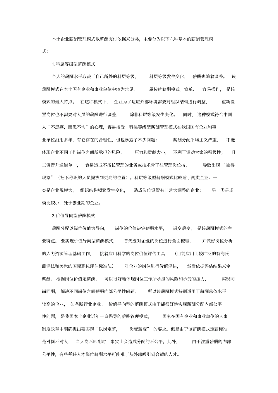 义乌珠宝行业薪酬管理 (2).pdf_第3页